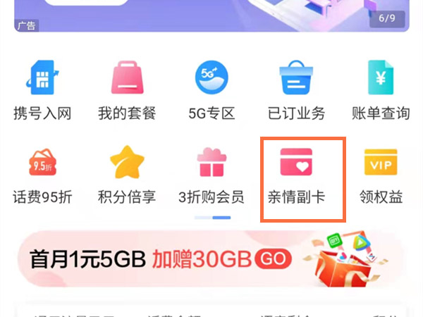 中国移动怎么添加亲情卡？