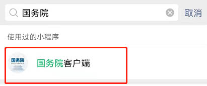 微信怎么查询各地防控政策？