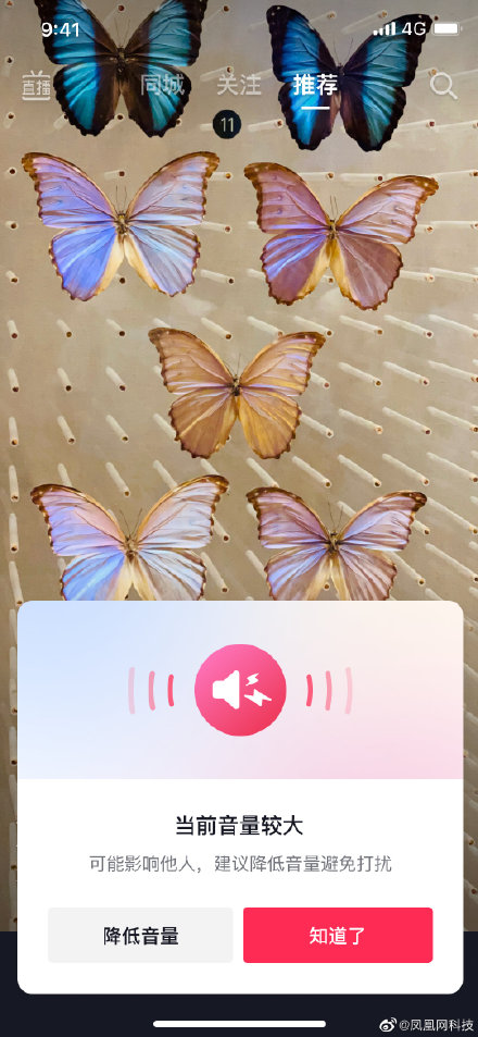 抖音上线外放音量过高提醒功能是真的吗