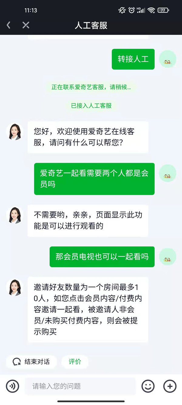 爱奇艺一起看需要两个人都是平台会员吗