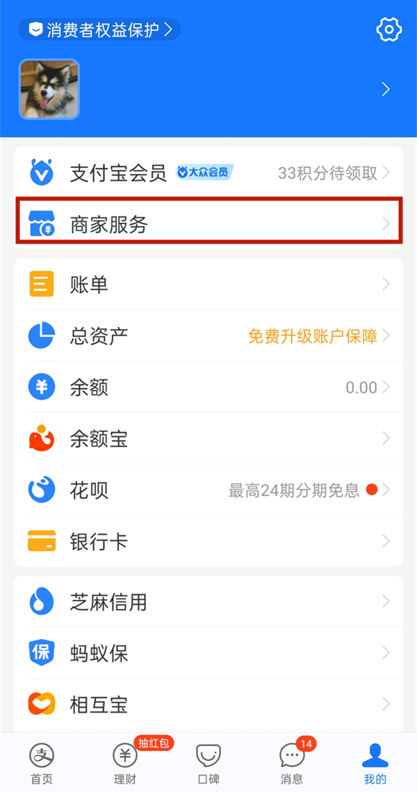 支付宝怎么使用花呗收款二维码？