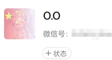 微信五星红旗渐变头像怎么制作