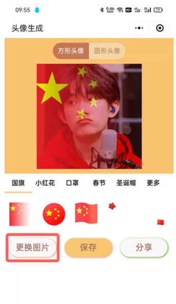 微信头像怎么戴五星红旗