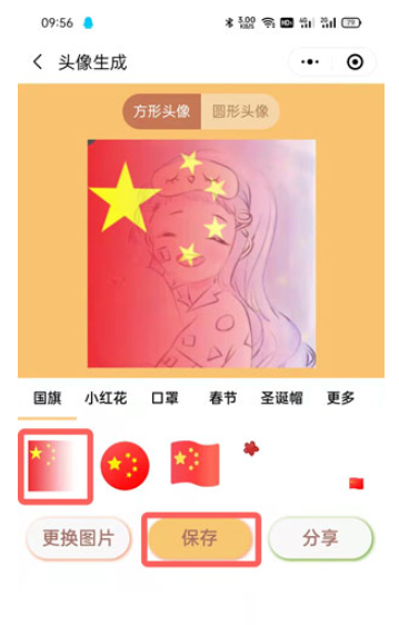 微信头像怎么戴五星红旗