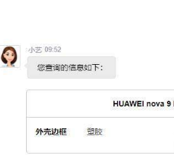 华为nova9Pro边框是什么材质