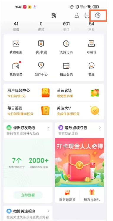 微博怎么通过手机号码找人