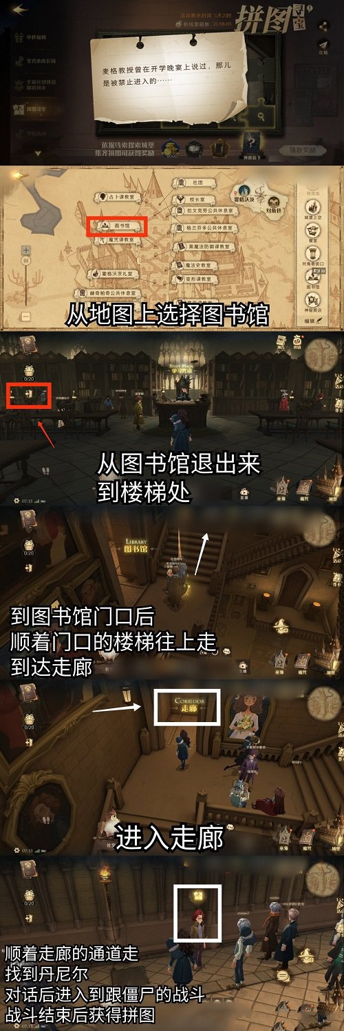 哈利波特魔法觉醒麦格教授曾在开学晚宴上说过那儿是被禁止进入的位置一览