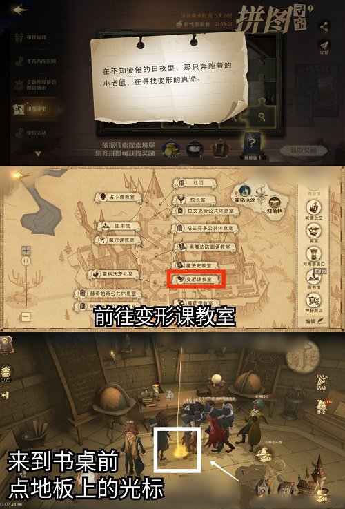 哈利波特魔法觉醒在不知疲倦的日夜里那只奔跑着的小老鼠寻找着变形的真谛是什么