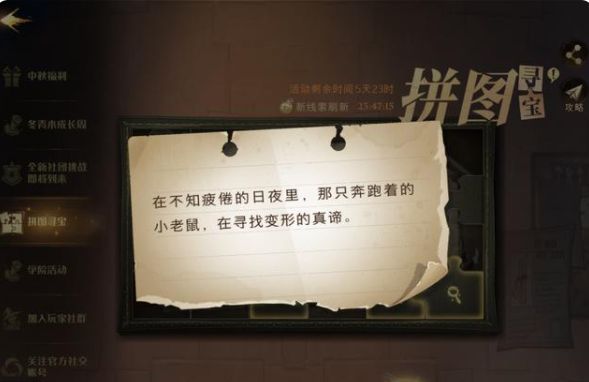 哈利波特魔法觉醒在不知疲倦的日夜里在哪？拼图寻宝不知疲倦线索位置分享[多图]图片1