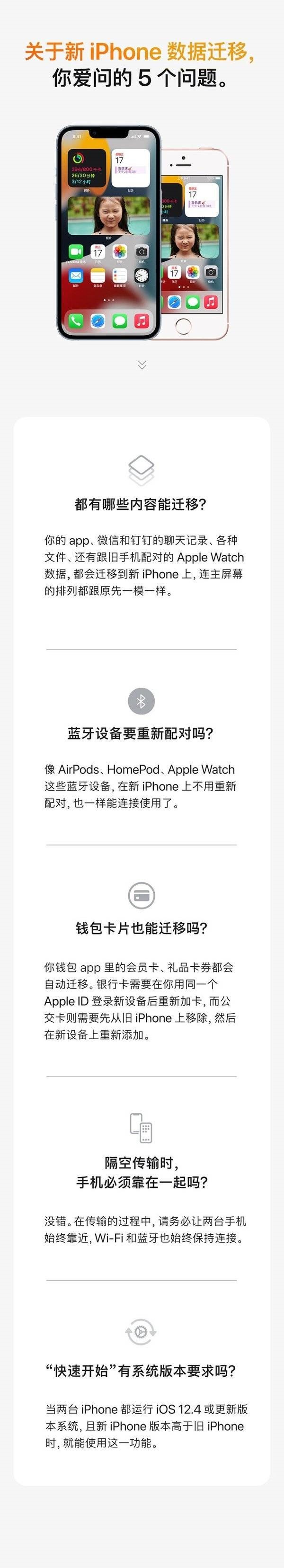 iPhone13数据迁移有哪些问题