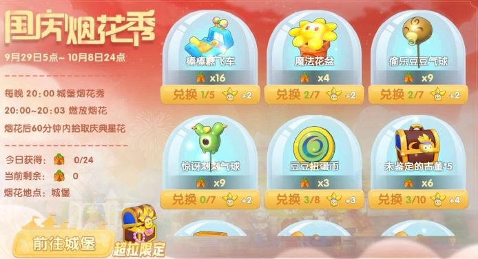 摩尔庄园庆典星花在哪？拾取庆典星花位置大全[多图]图片1