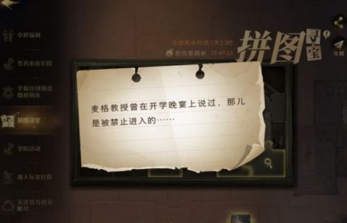 哈利波特拼图寻宝9.30