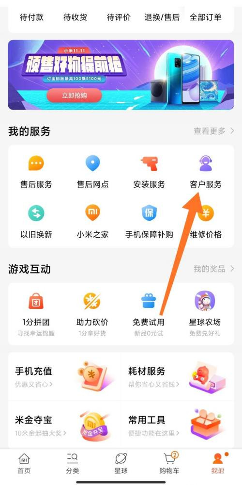 小米手机在哪查询保修期
