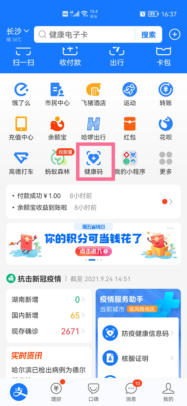 支付宝怎么删除别人的健康码