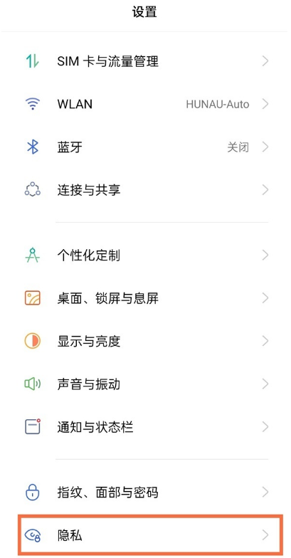 realmegtneo2隐私空间在哪里