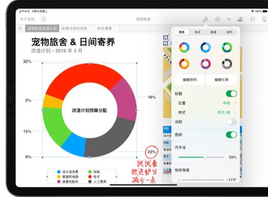 numbers表格雷达图怎么设置