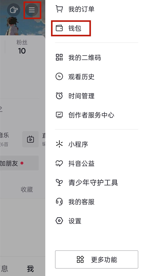 抖音怎么查看粉丝级别？