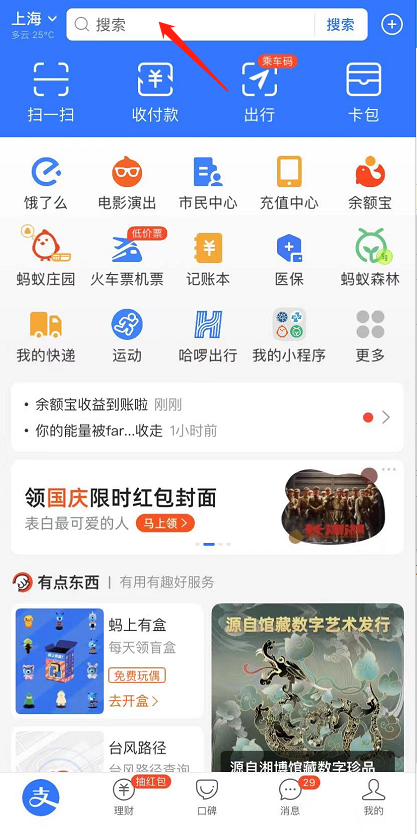 支付宝国庆安心乘卡怎么买