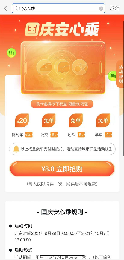 支付宝国庆安心乘卡怎么买？支付宝安心乘卡购买教程[多图]图片2