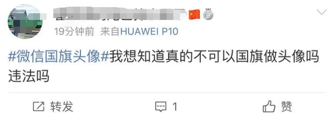 抖音使用半透明国旗头像违法吗