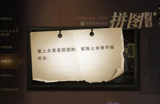 哈利波特魔法觉醒看上去歪歪扭扭在哪？10.1拼图看上去歪歪扭扭线索位置分享[多图]图片1