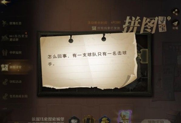 哈利波特魔法觉醒怎么回事有一支球队只有一名击球手在哪