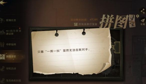 哈利波特魔法觉醒10月1日拼图寻宝位置在什么地方？