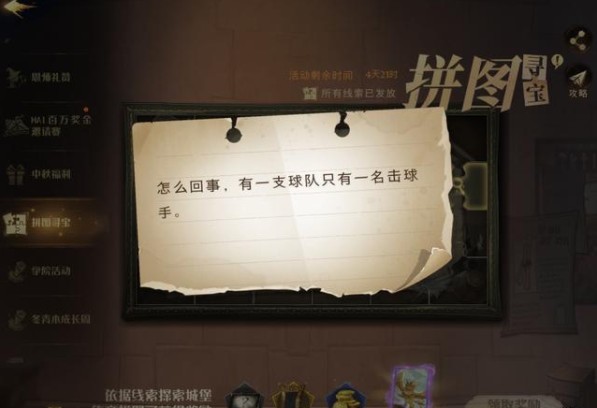 哈利波特魔法觉醒拼图10.1在哪？拼图寻宝101线索碎片位置汇总[多图]图片3