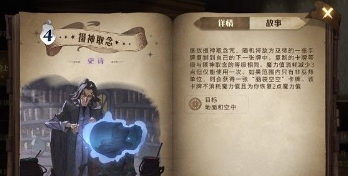 哈利波特魔法觉醒摄神取念卡组怎么玩？