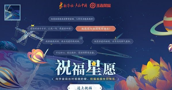 王者荣耀祝你生日快乐我的祖国语音包怎么获得？2021国庆语音包获取方法[多图]图片1