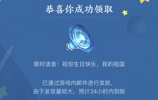 王者荣耀祝你生日快乐我的祖国语音包怎么获得？2021国庆语音包获取方法[多图]图片2