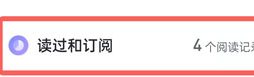 微信读书阅读记录怎么删除
