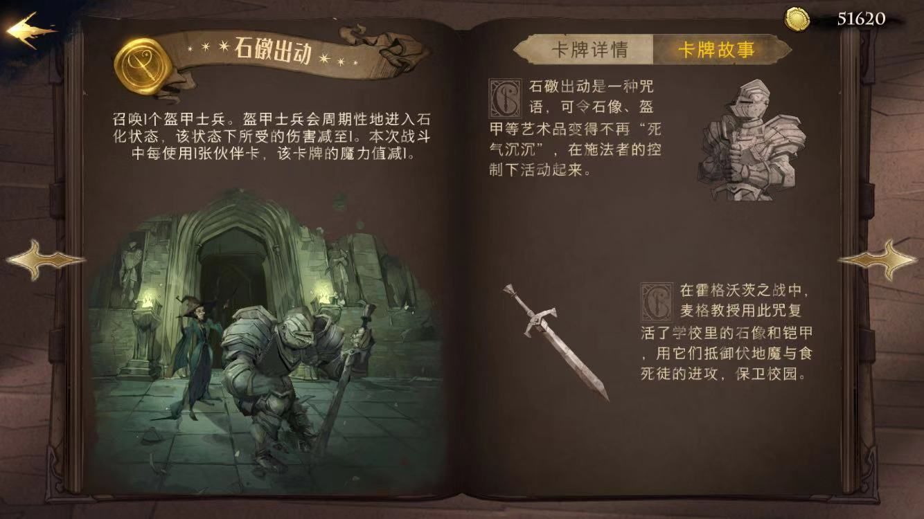 哈利波特魔法觉醒石墩出动强吗？石墩出动卡组搭配攻略[多图]图片2