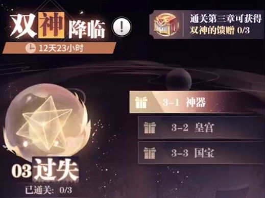 斗罗大陆武魂觉醒双神降临第三章怎么过？