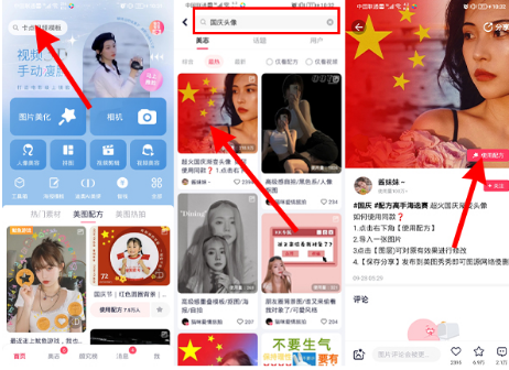 变色国旗头像怎么弄？