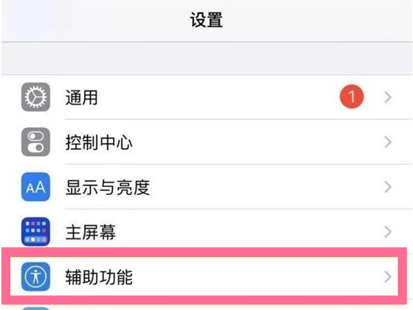 iPhone13ProMax如何关闭亮度自动调节