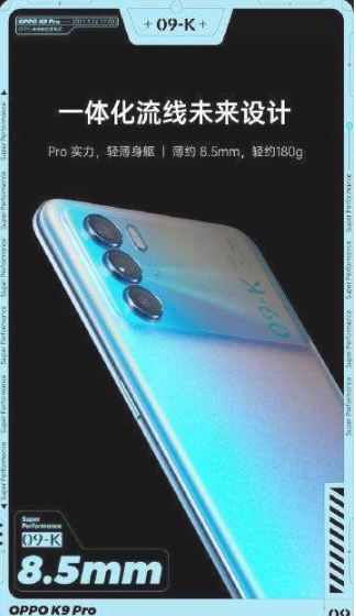 oppok9pro有什么优缺点