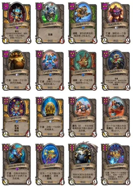 炉石传说酒馆战棋机械卡组推荐：2021机械流最终卡组搭配攻略[多图]图片1