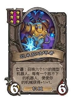 炉石传说酒馆战棋机械卡组推荐：2021机械流最终卡组搭配攻略[多图]图片4