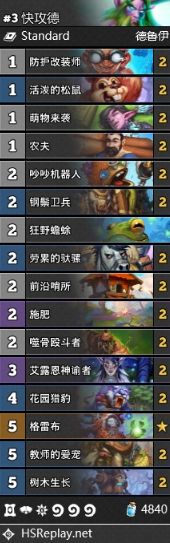 炉石传说天梯排行榜最新：21.3版本天梯最强卡组推荐[多图]图片2