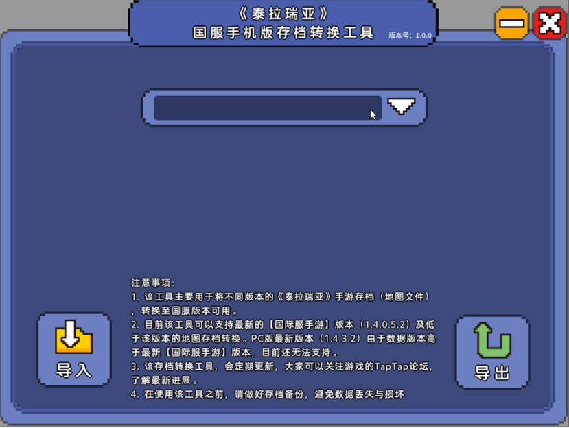 泰拉瑞亚国服存档导入的方法是什么？