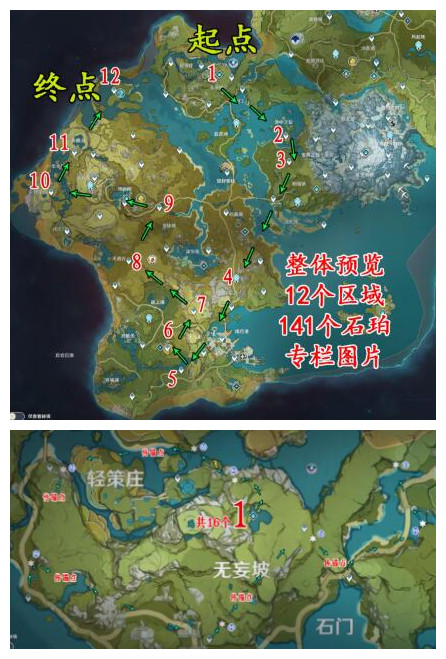 原神2.1版本石珀在哪？2.1石珀位置分布图一览[多图]图片1