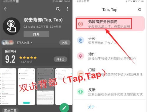 taptap双击背部截屏怎么设置？taptap双击背部截屏设置教程截图