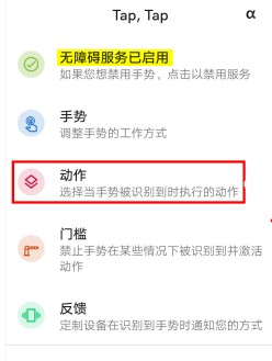 taptap双击背部截屏怎么设置？taptap双击背部截屏设置教程截图