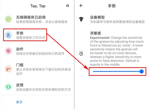 taptap双击背部截屏怎么设置？taptap双击背部截屏设置教程截图