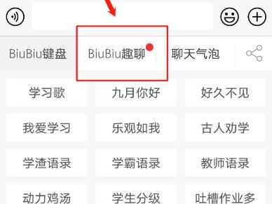 讯飞输入法BiuBiu密语模式怎么开启？讯飞输入法BiuBiu密语模式开启方法截图