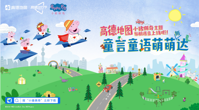 高德地图小猪佩奇语音怎么设置