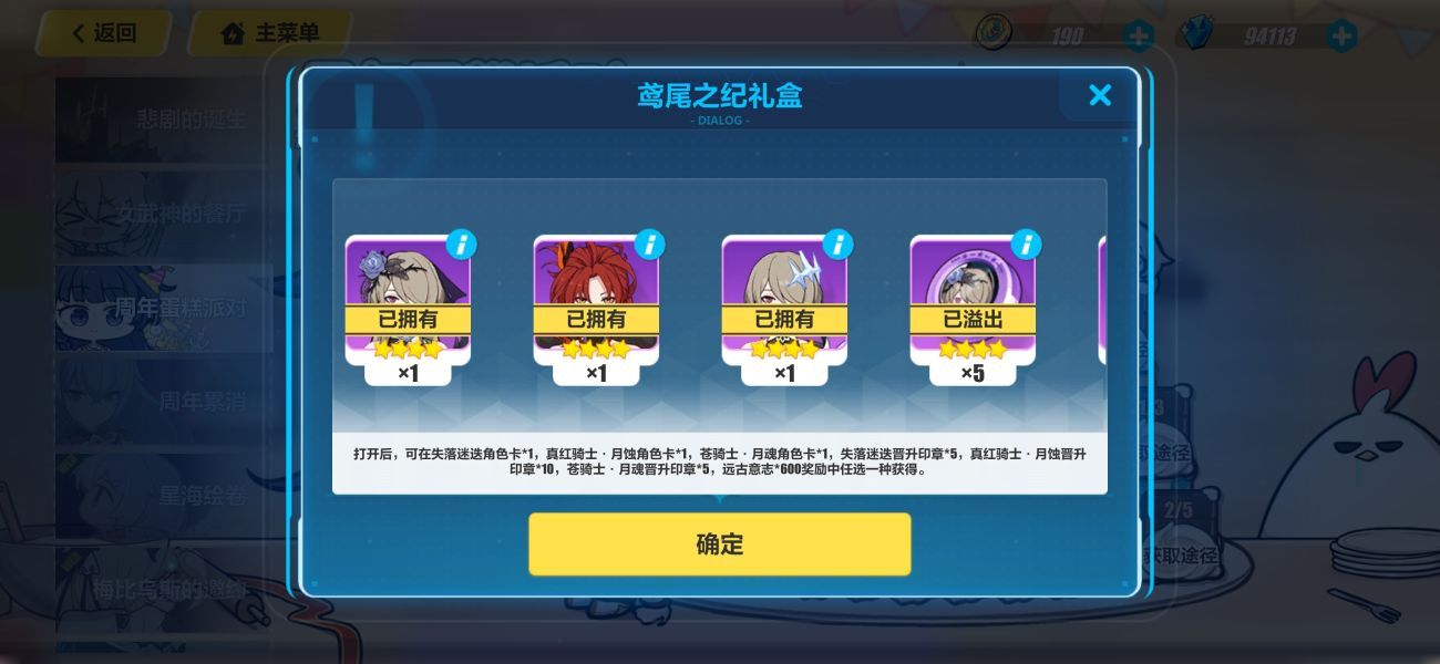 崩坏3鸢尾之纪礼盒选什么角色好