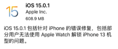 ios15.0.1建议升级吗