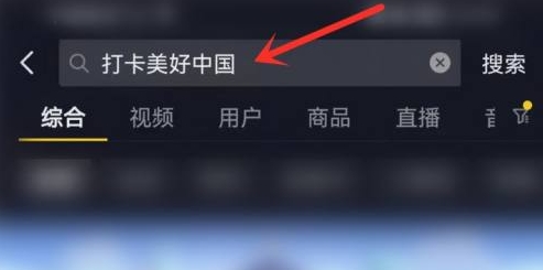 抖音打卡美好中国活动哪里可以玩